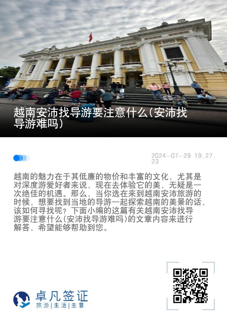 越南安沛找导游要注意什么(安沛找导游难吗)