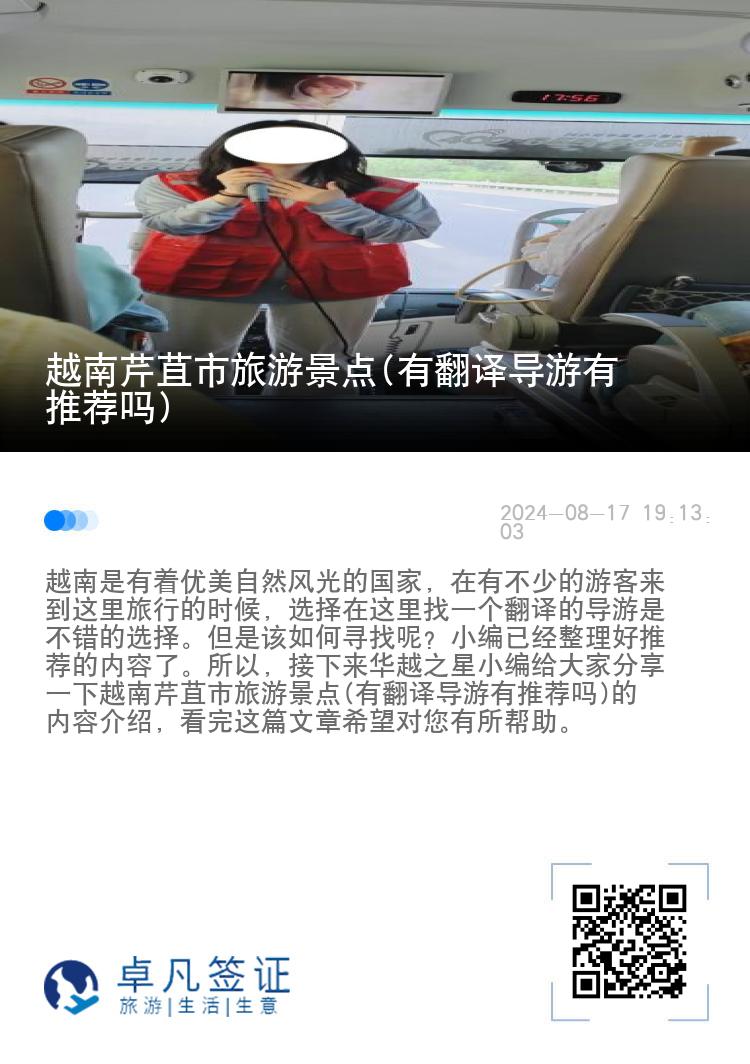 越南芹苴市旅游景点(有翻译导游有推荐吗)