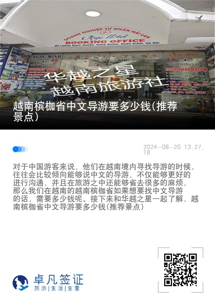 越南槟枷省中文导游要多少钱(推荐景点)