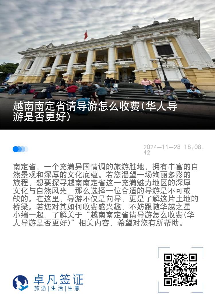 越南南定省请导游怎么收费(华人导游是否更好)