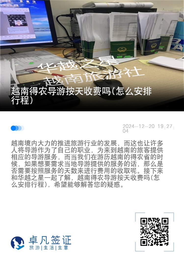 越南得农导游按天收费吗(怎么安排行程)