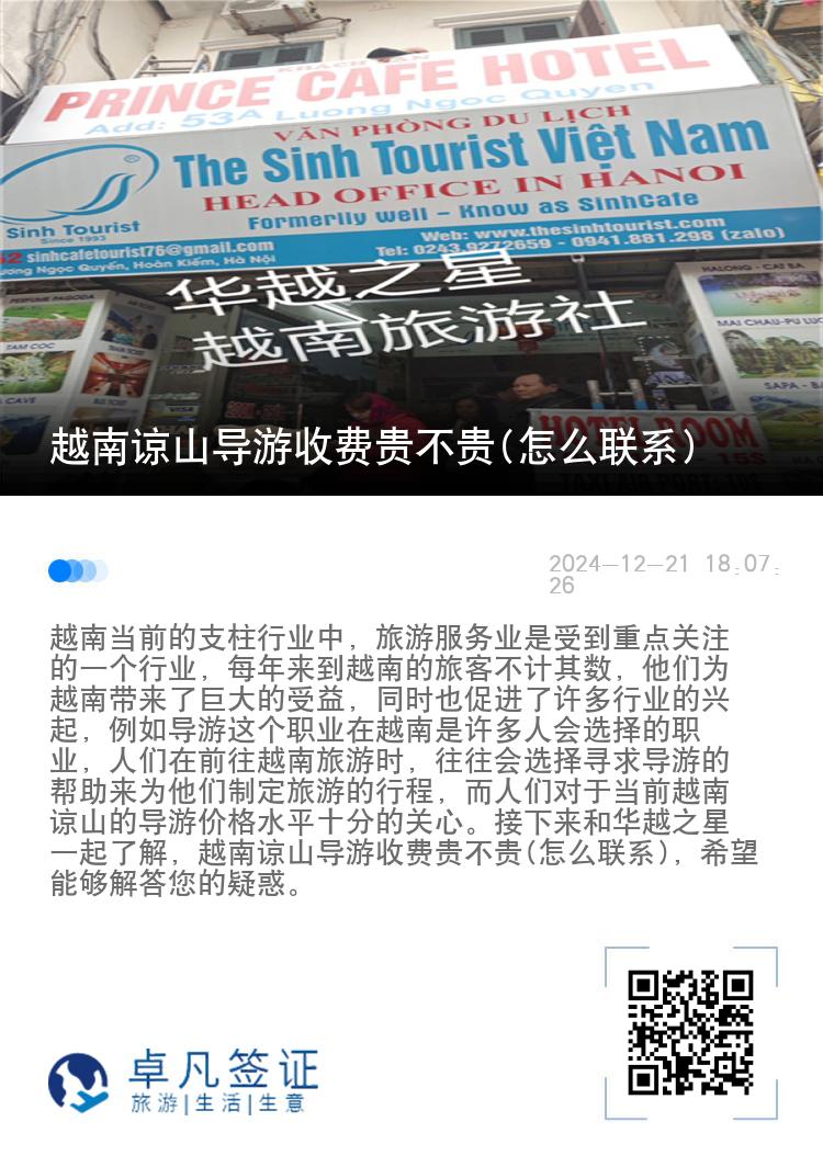 越南谅山导游收费贵不贵(怎么联系)