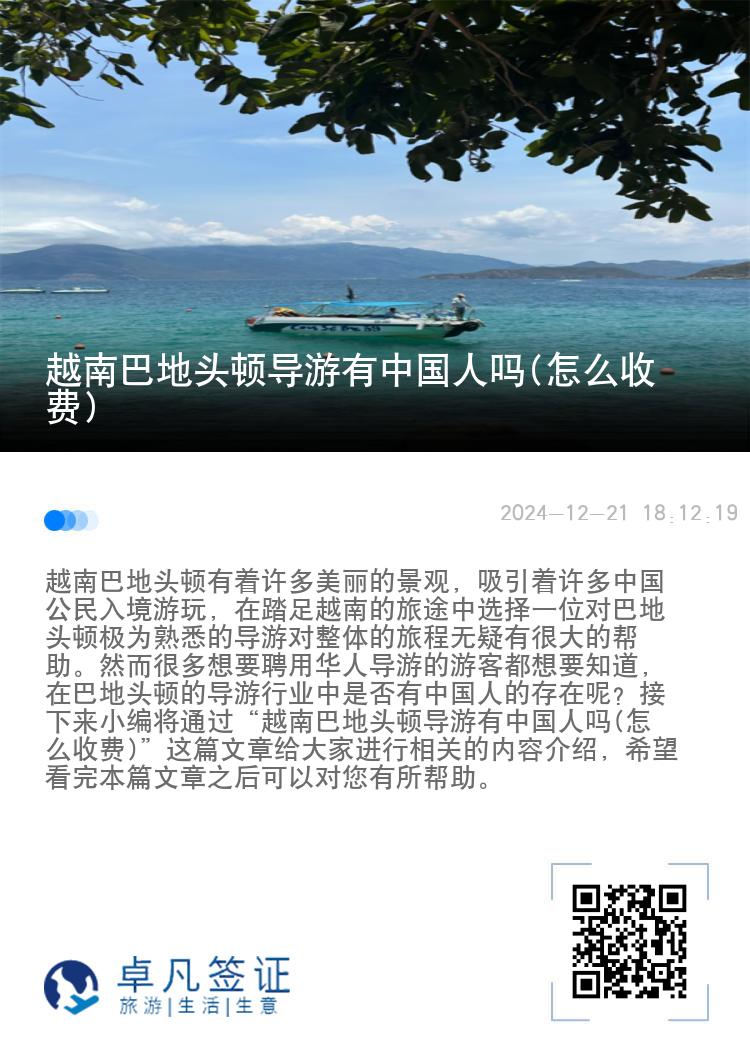 越南巴地头顿导游有中国人吗(怎么收费)
