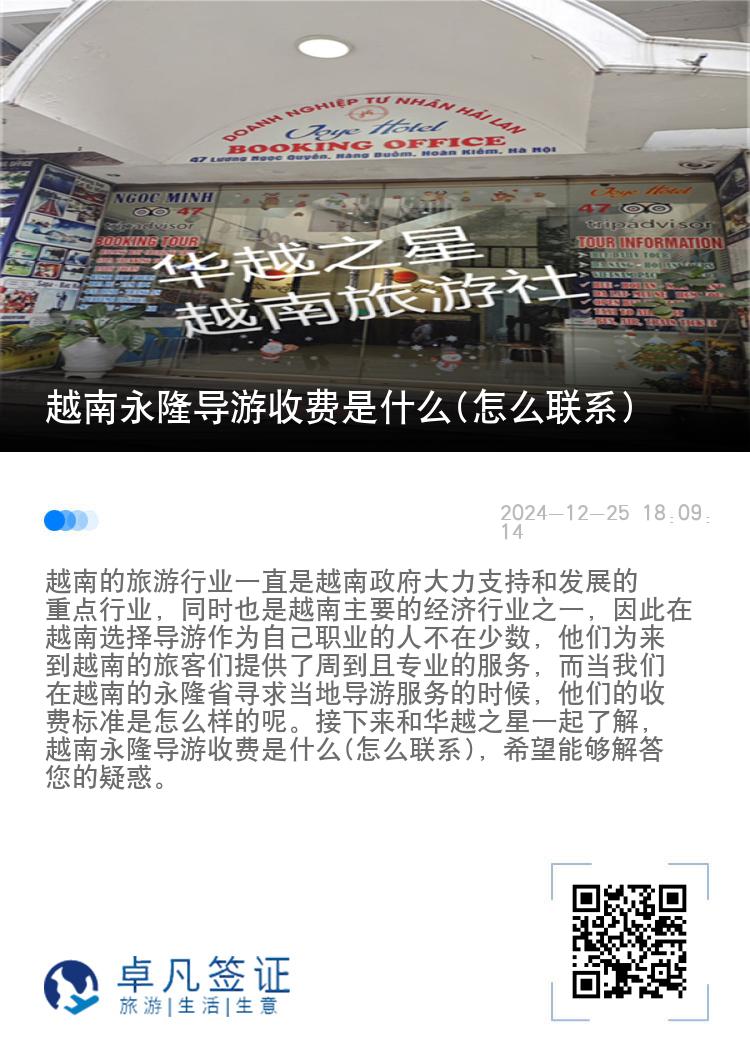 越南永隆导游收费是什么(怎么联系)
