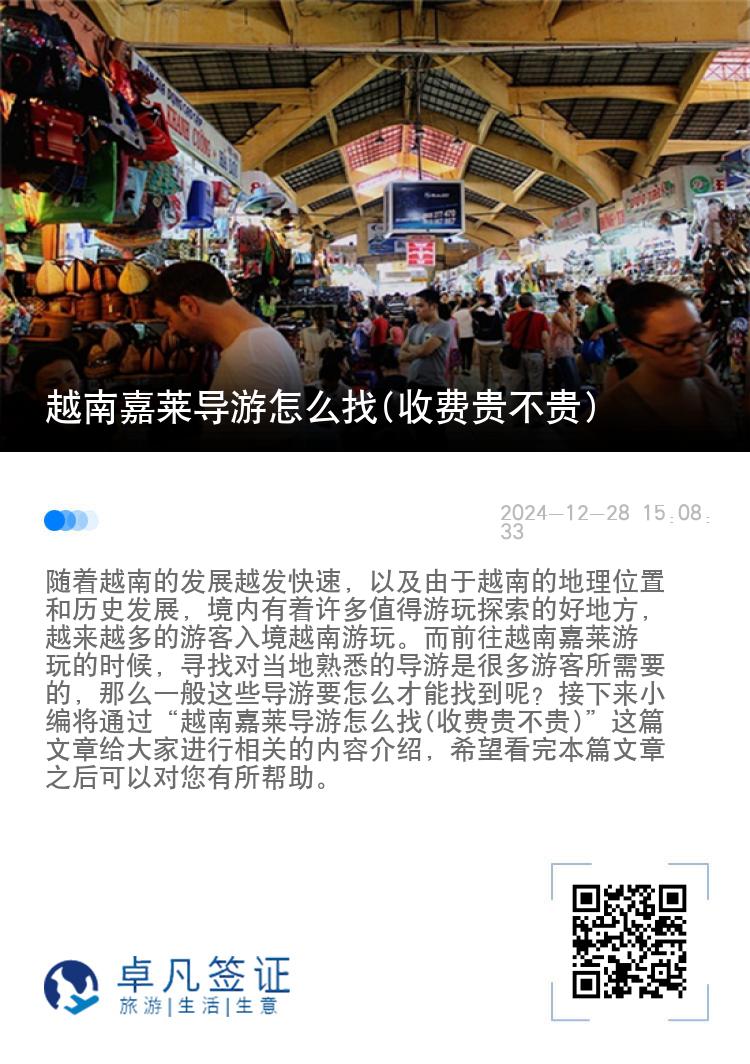 越南嘉莱导游怎么找(收费贵不贵)