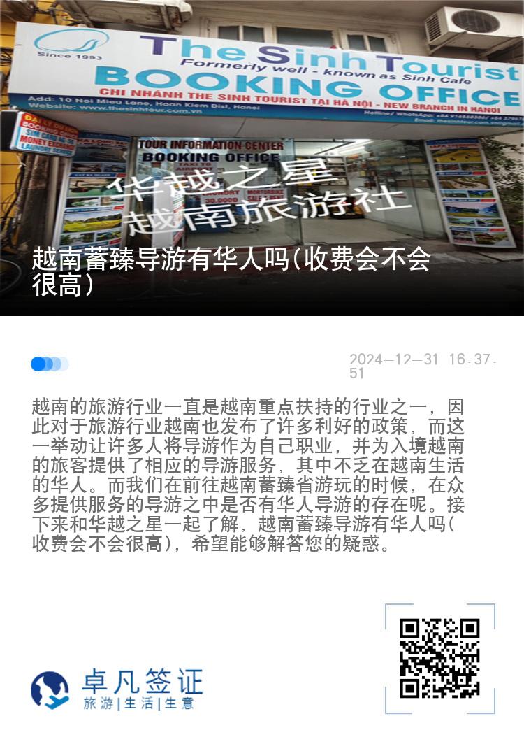 越南蓄臻导游有华人吗(收费会不会很高)
