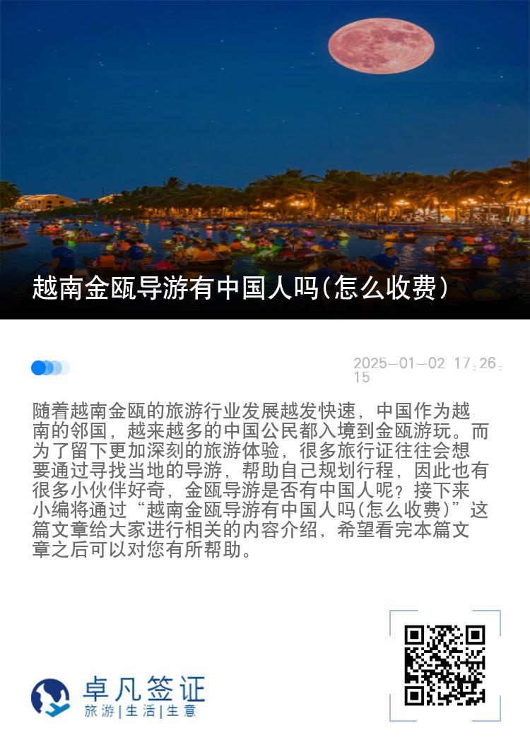 越南金瓯导游有中国人吗(怎么收费)