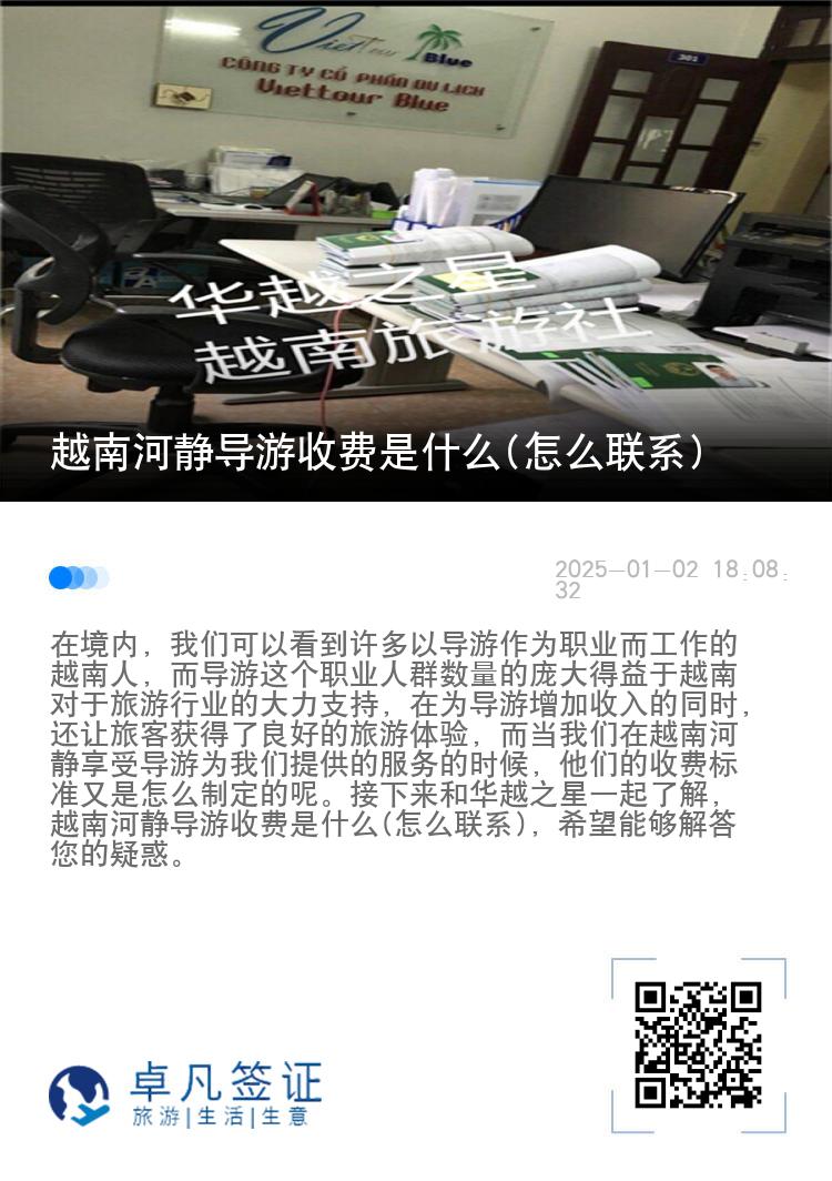 越南河静导游收费是什么(怎么联系)