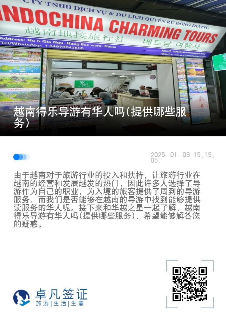 越南得乐导游有华人吗(提供哪些服务)