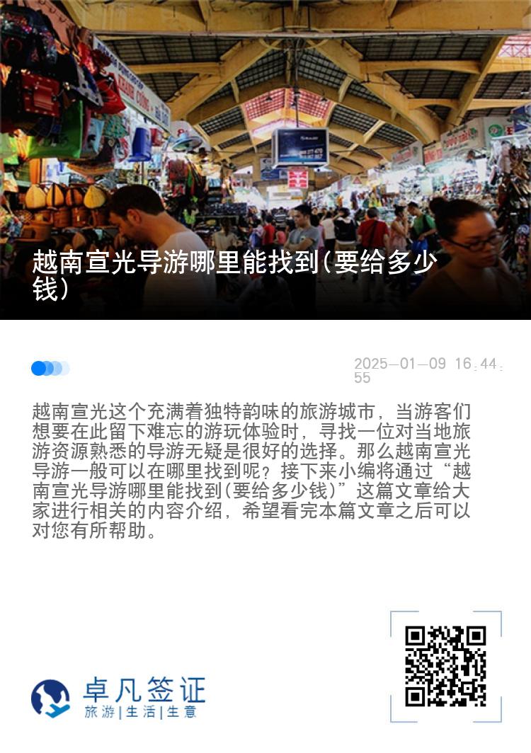 越南宣光导游哪里能找到(要给多少钱)