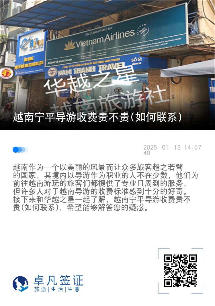 越南宁平导游收费贵不贵(如何联系)