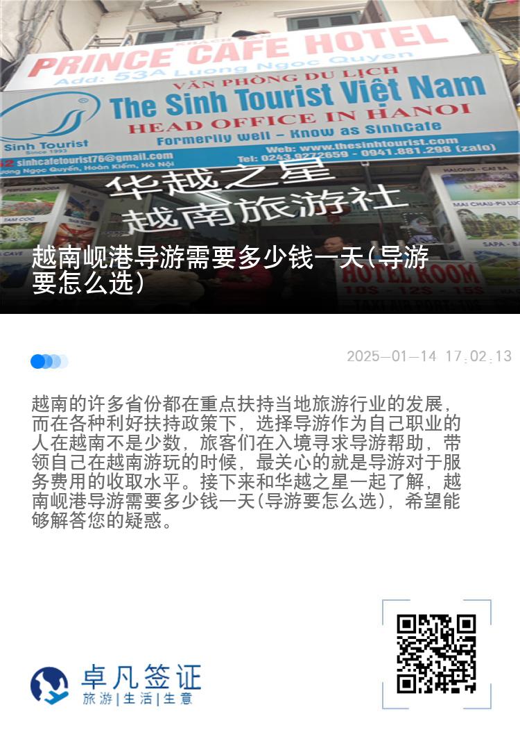 越南岘港导游需要多少钱一天(导游要怎么选)